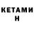 Кетамин VHQ Homam Leyla